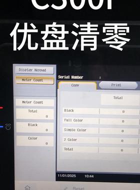 柯美i尾计数器优盘清零适用于c300i c360i c450i c550i c650i