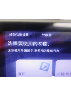 柯美bh364e无动画指导数据无法使用动画指示请联系您的维修代表