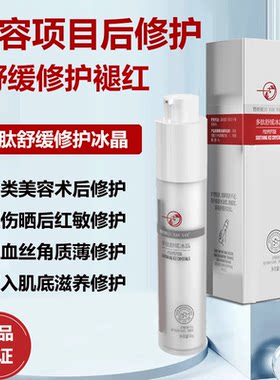 多肽修护冰晶凝胶点斑皮秒舒缓修复敏感肌肤泛红角质层薄红血丝
