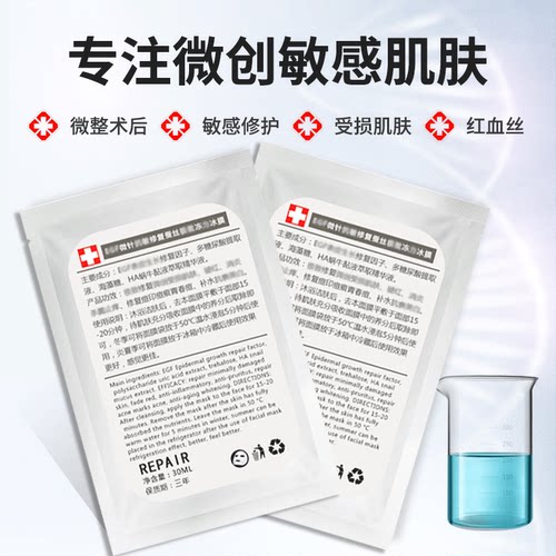 寡肽修复微针红血丝敏感肌肤面膜