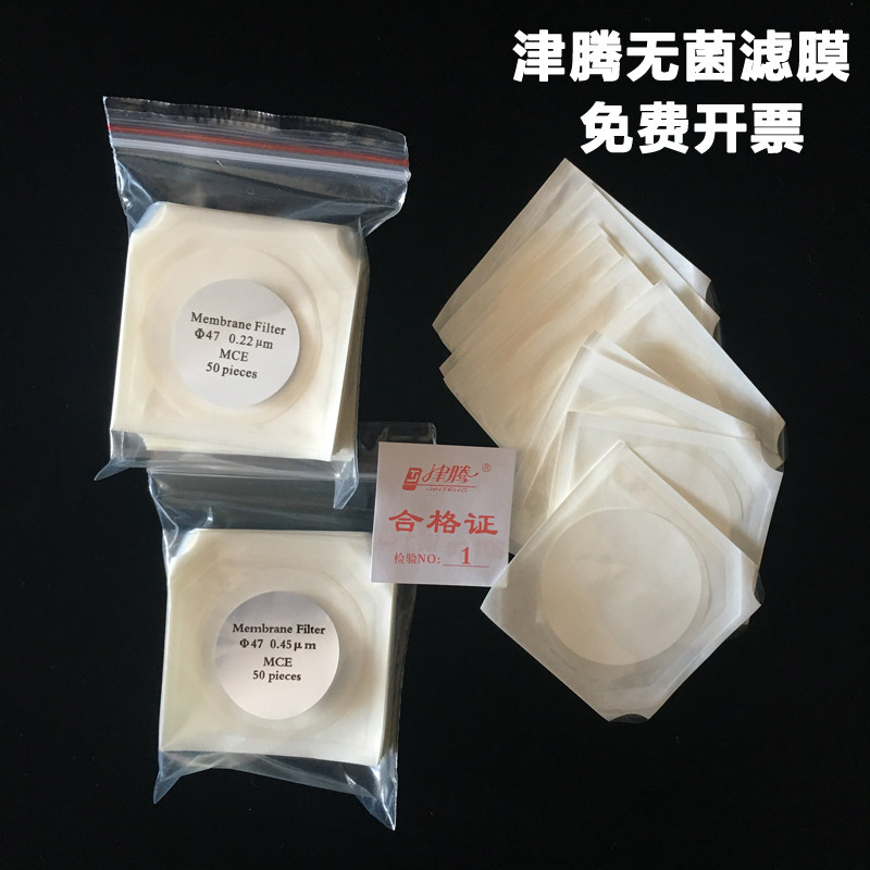 津腾有机 水系无菌微孔滤膜0.22um 0.45um砂芯过滤器装置无菌滤膜