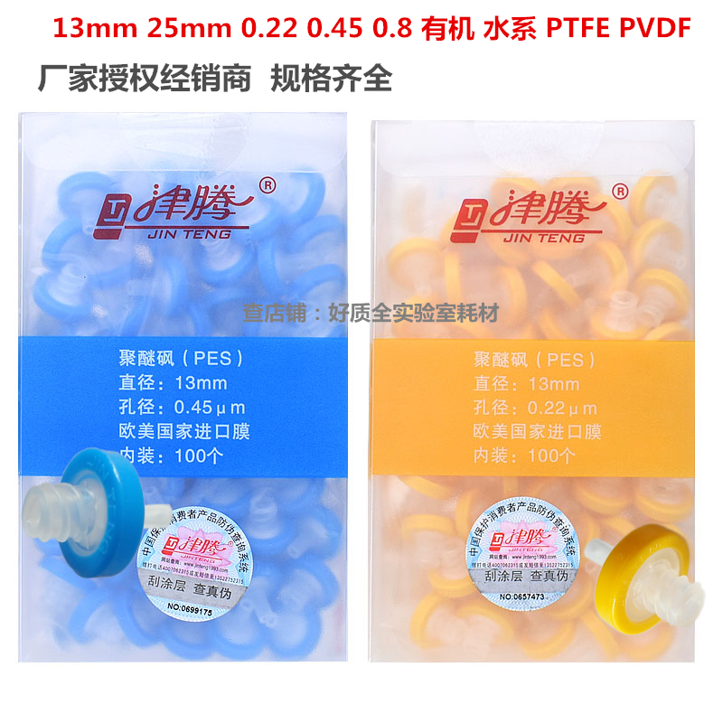 津腾针式过滤器 PES水系尼龙有机微孔滤膜过滤头0.22 0.45um100个
