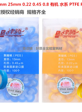 津腾针式过滤器 PES水系尼龙有机微孔滤膜过滤头0.22 0.45um100个