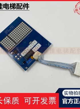 日立电梯MCA轿厢显示板CIP-11/12薄型显示板C0024743 C0024744