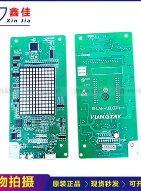 YUNGTAY 永大电梯配件外呼显示板 BHLAN-LED(E0) A3N132926 现货