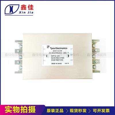 Tyco Electronics 电梯配件滤波器 A360920-36 36A  原装现货