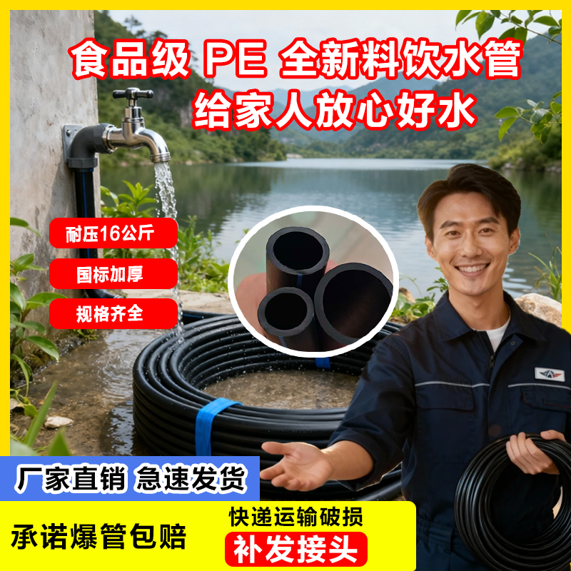 国标全新料pe管自来水管4分6分20 25管黑塑料管1寸热熔硬管饮用水