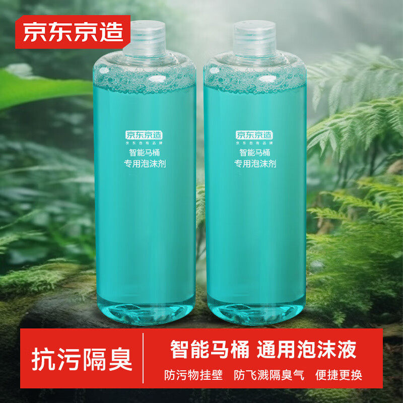京东京造 智能马桶泡沫液盾防溅水泡泡剂发泡清洁补充液