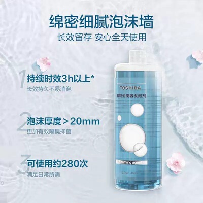 东芝泡沫剂发泡剂470ML智能马桶盖泡泡补充液T7/A3/A01/A6A7/T5T3