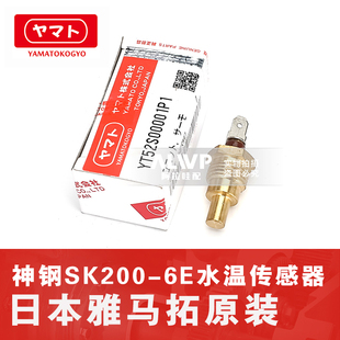 挖機(jī)水溫傳感器神鋼SK200 230勾機(jī)挖掘機(jī)配件YT52S00001P1 210