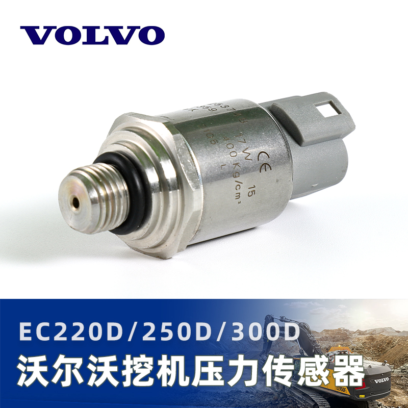 挖机沃尔沃压力传感器专业好品质