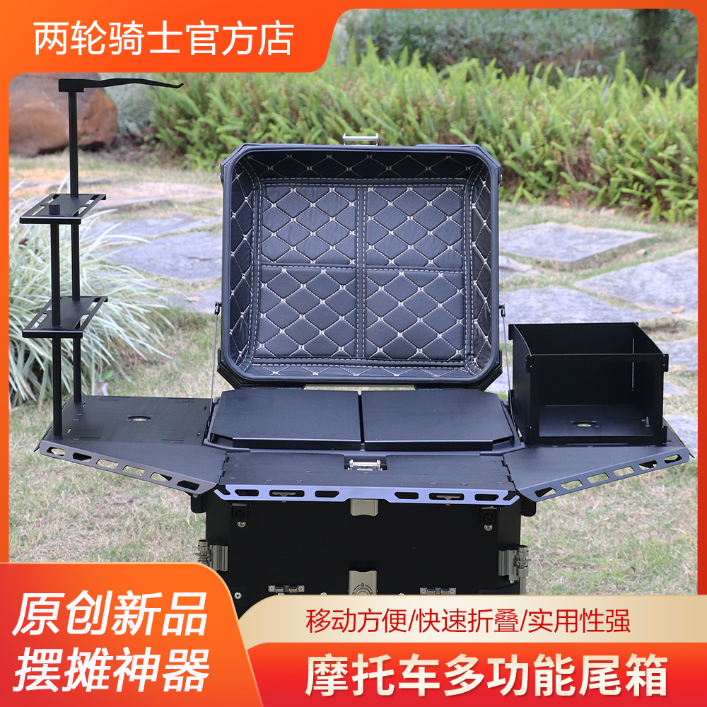 摩托车露营尾箱/摆摊尾箱