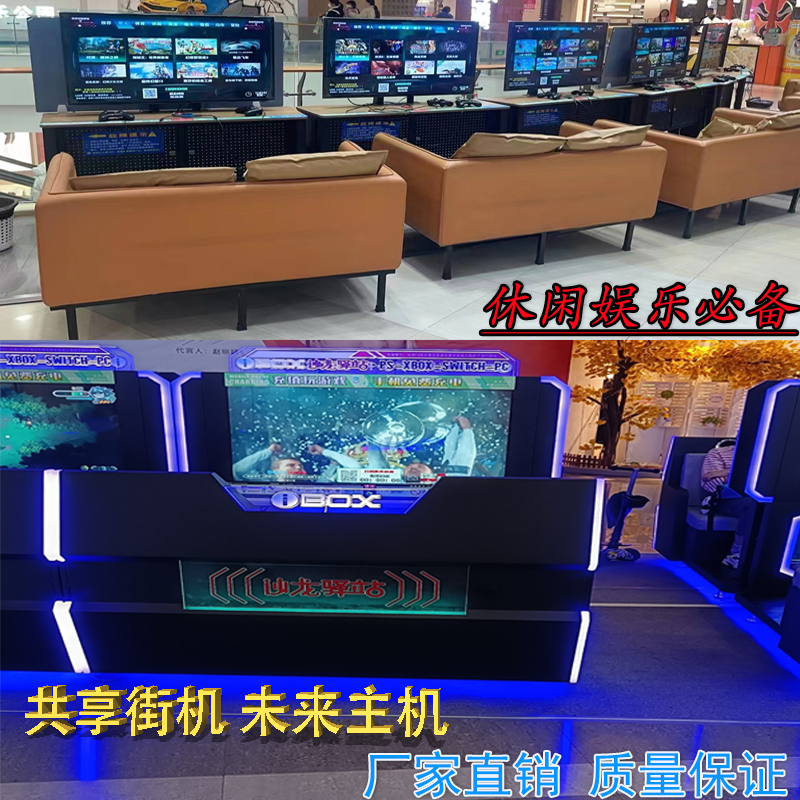 自助扫码共享街机游戏机商用双人娱乐游戏电玩城设备未来主机游戏