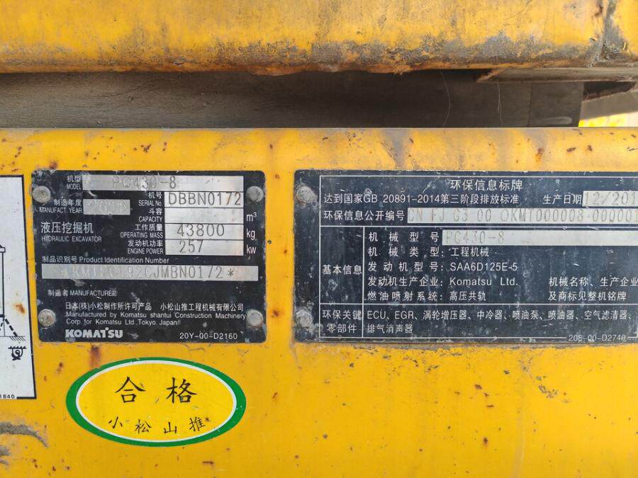 4月9日晋中型号为PC430-8、PC360-8M0的液压挖掘机两台网络拍卖公告