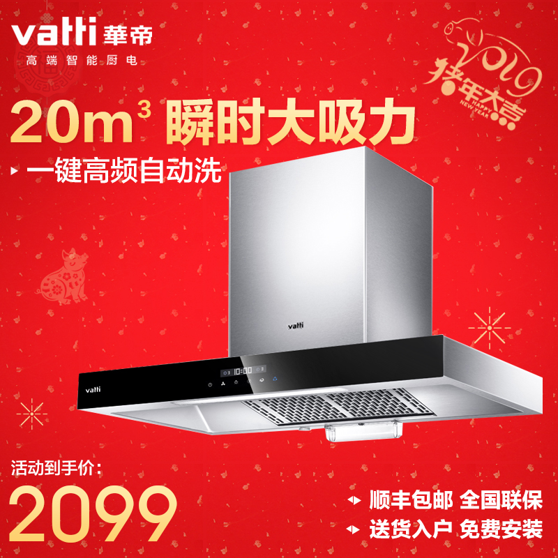 Vatti/»ªµÛ CXW-270-i11088³éÓÍÑÌ»ú×Ô¶¯ÇåÏ´¼ÒÓÃŷʽ³ø·¿¶¥Îüʽ