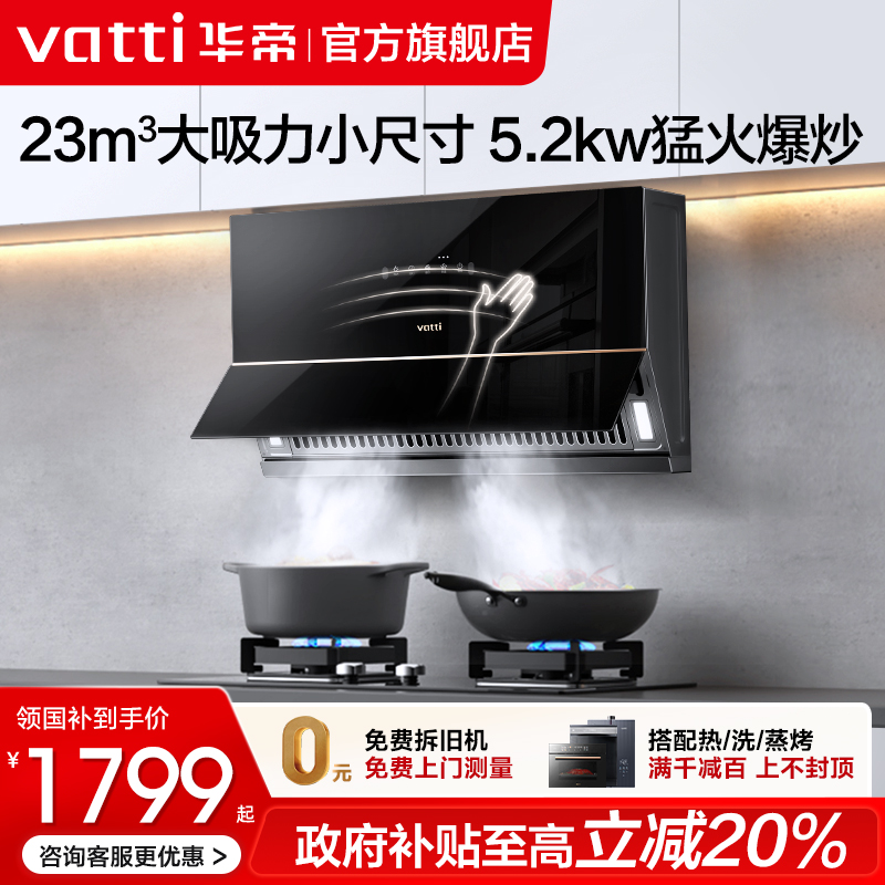 华帝70CM小尺寸机身烟机灶具