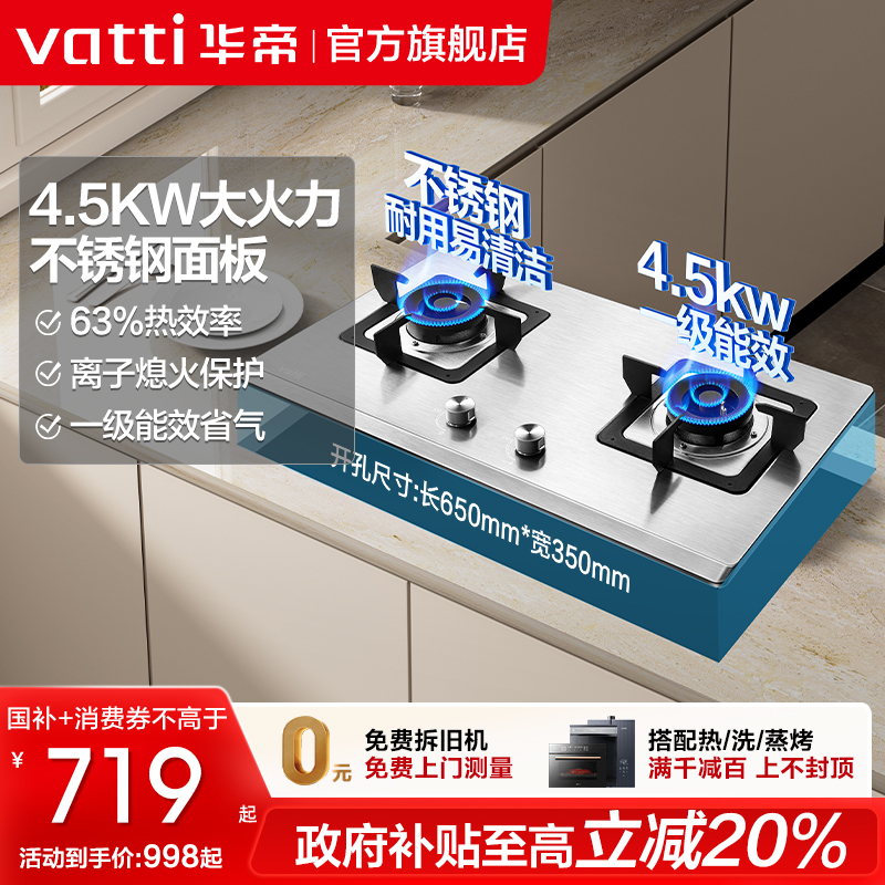 华帝不锈钢猛火燃气灶