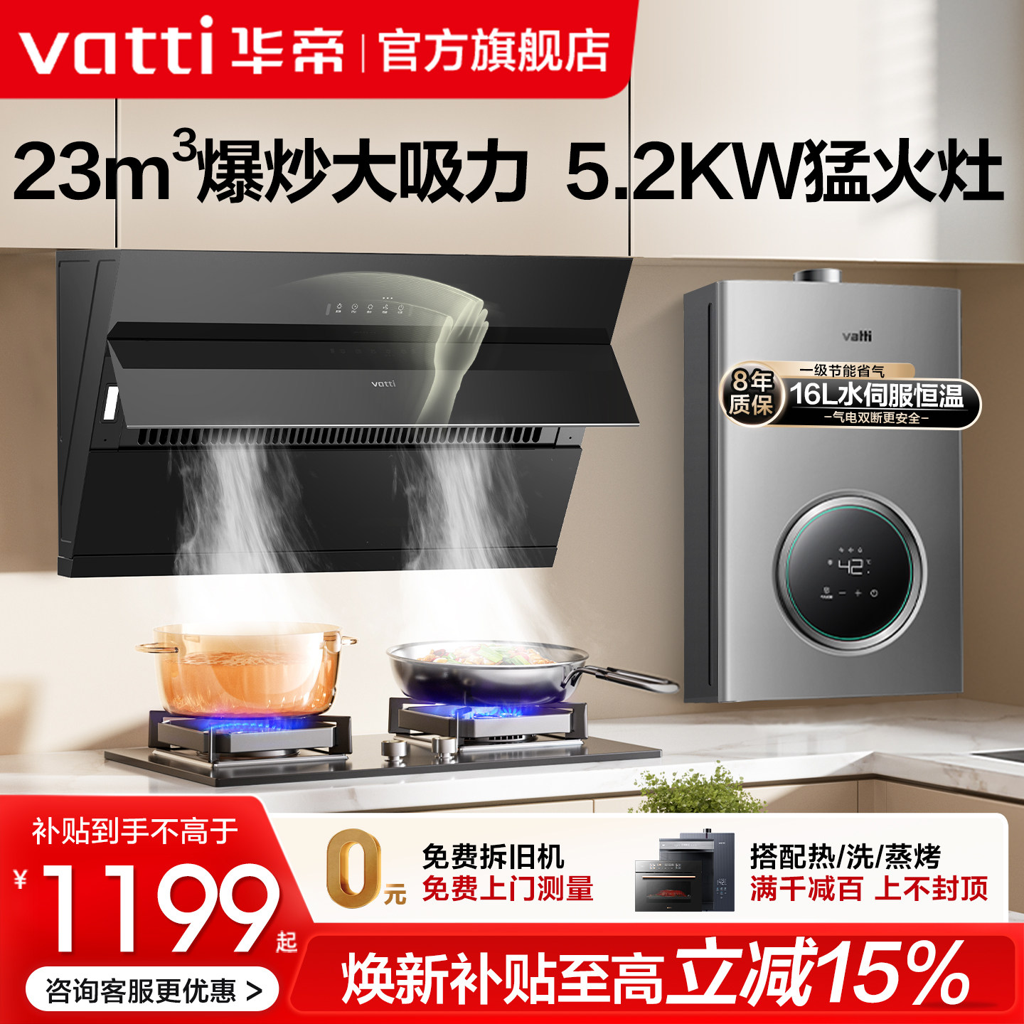 华帝i11163T抽油烟机燃气灶热水器套餐烟灶热厨房三件套烟灶套餐