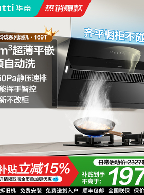 华帝烟机i11169T/169/269小尺寸侧吸抽油烟机燃气灶套餐家用厨房