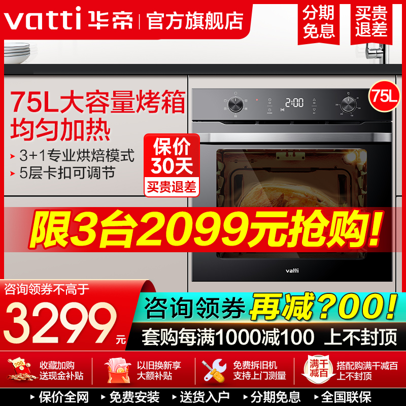 华帝嵌入式烤箱i18010多功能厨房75升台式官方大容量家用电烤箱