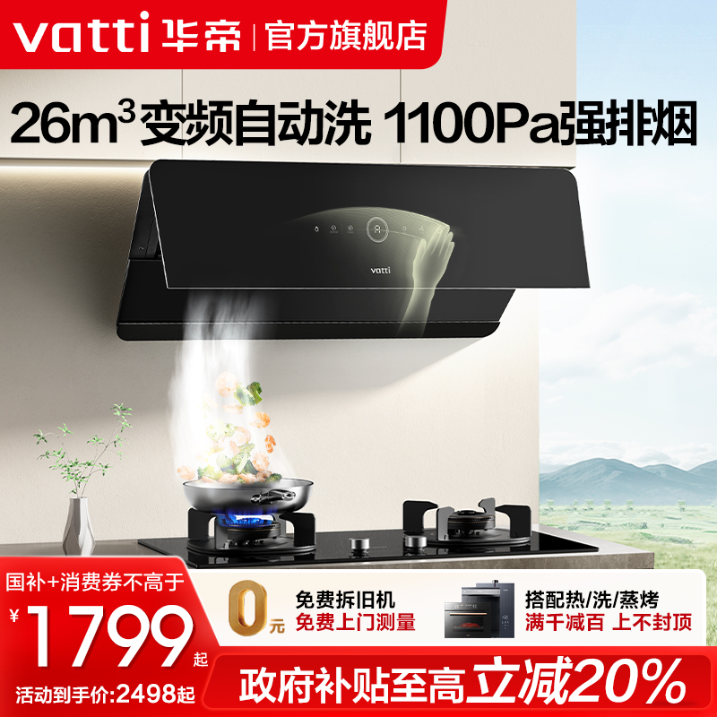 华帝26立方侧吸变频油烟机