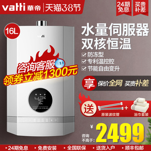 华帝燃气热水器家用i12059智能防冻16升厨房恒温官方天然气热水器