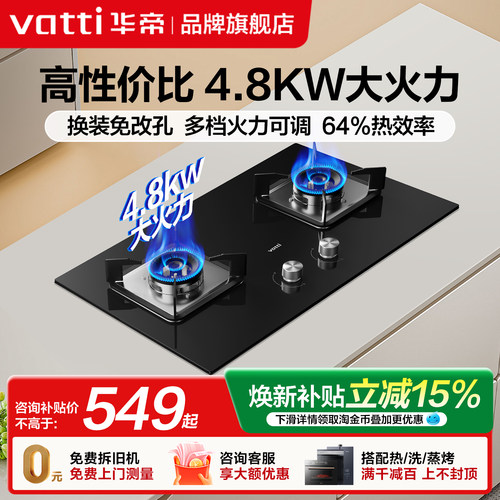 华帝家用4.8KW猛火燃气灶