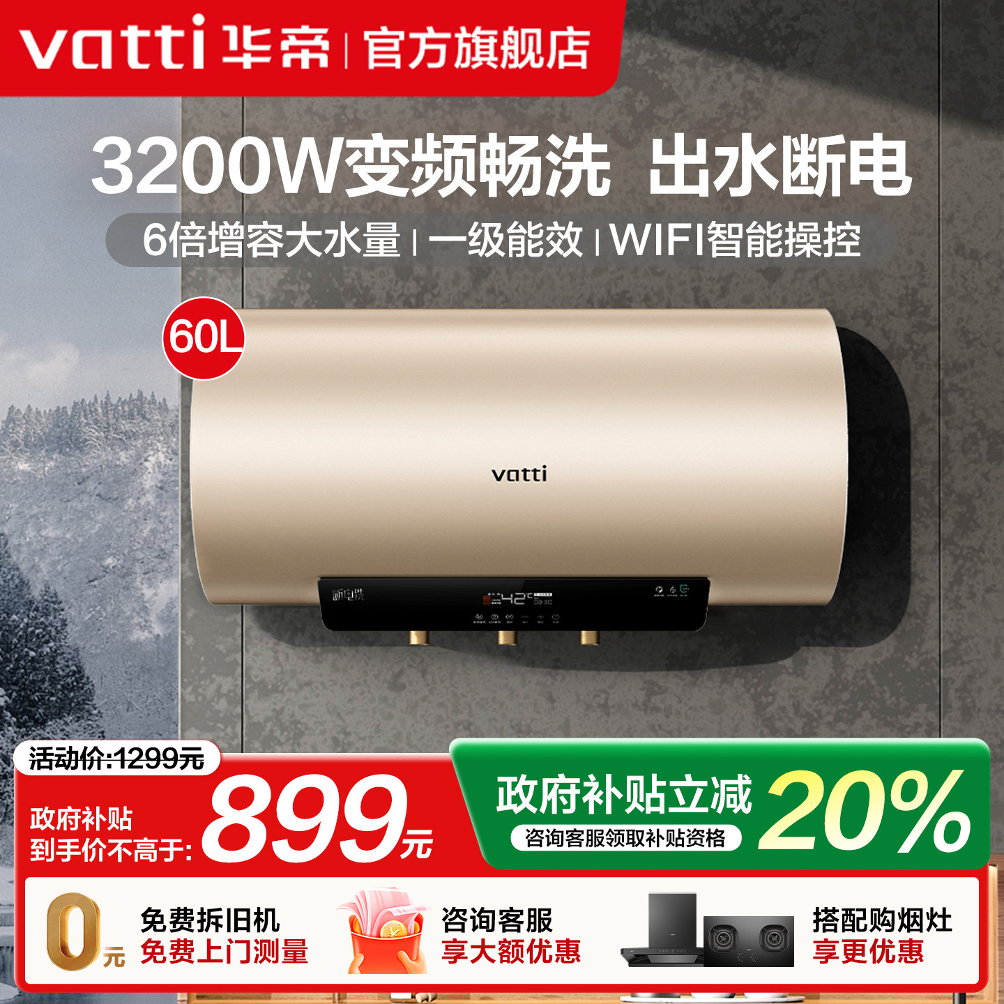 华帝60升智能遥控恒温电热水器