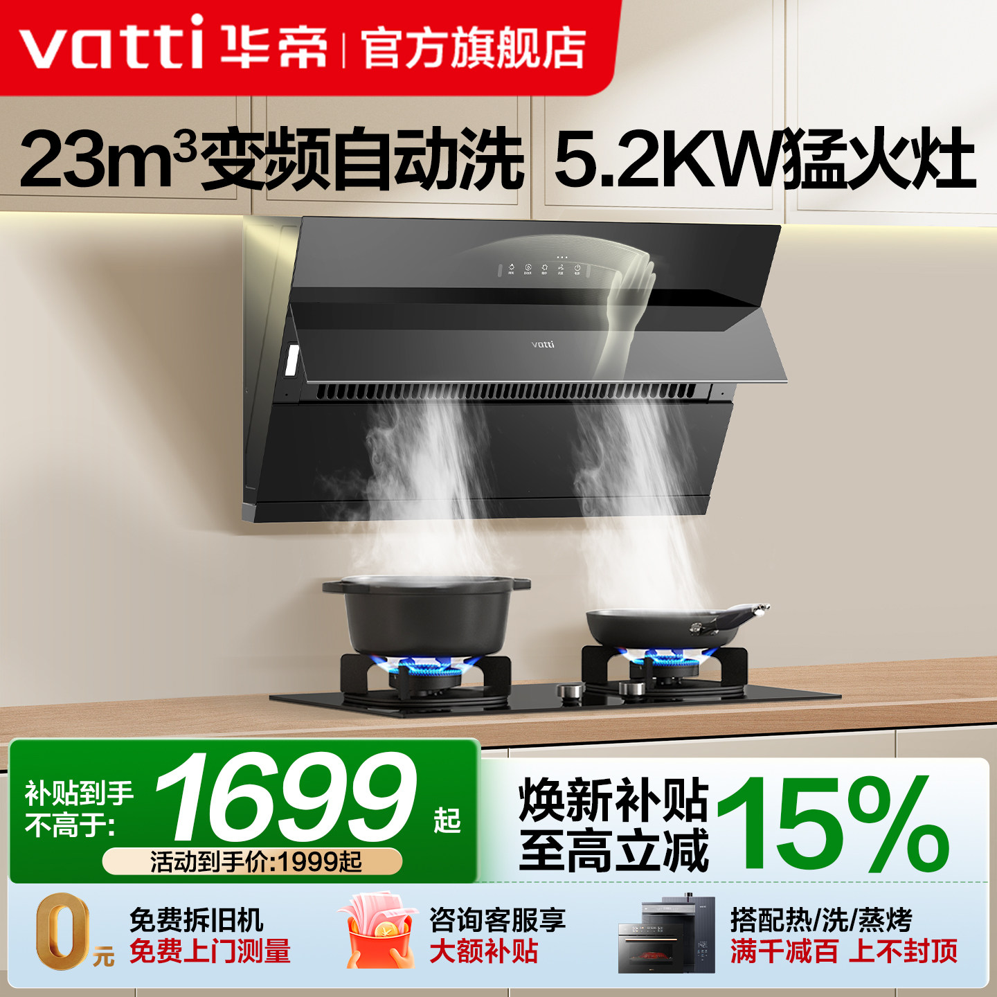 华帝油烟机燃气灶套餐i11169T自动洗侧吸家用烟机灶具套装旗舰店