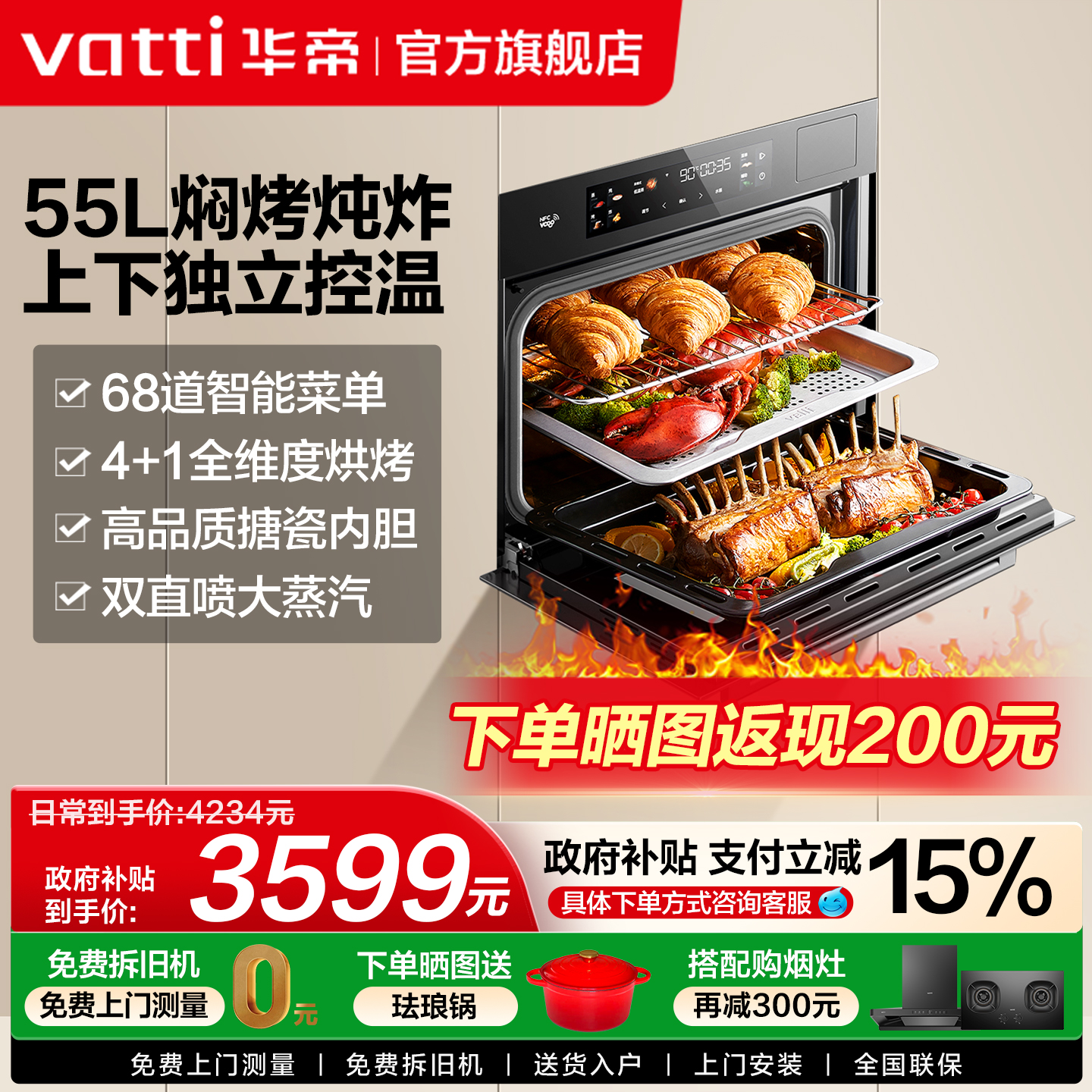 华帝50升煎烤炖炸四合一体机