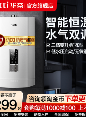 华帝燃气热水器i12052-16升天然气液化气强排恒温家用洗澡热水器