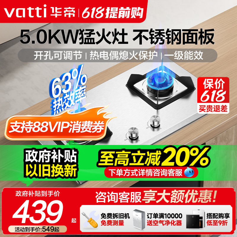 [以旧换新]华帝燃气灶i10065A不锈钢煤气灶双灶家用天然气液化气