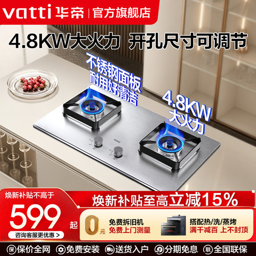 华帝4.8KW不锈钢猛火燃气灶
