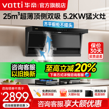 政府补贴华帝抽油烟机燃气灶套餐小飞翼K7顶侧双吸7字型烟灶套装