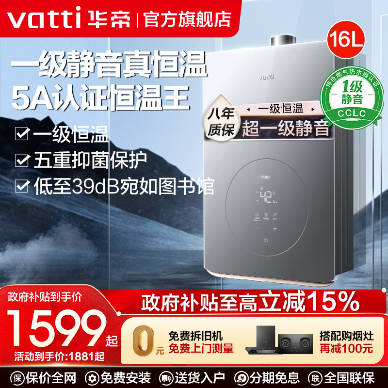 华帝一级能效一级恒温燃气热水器