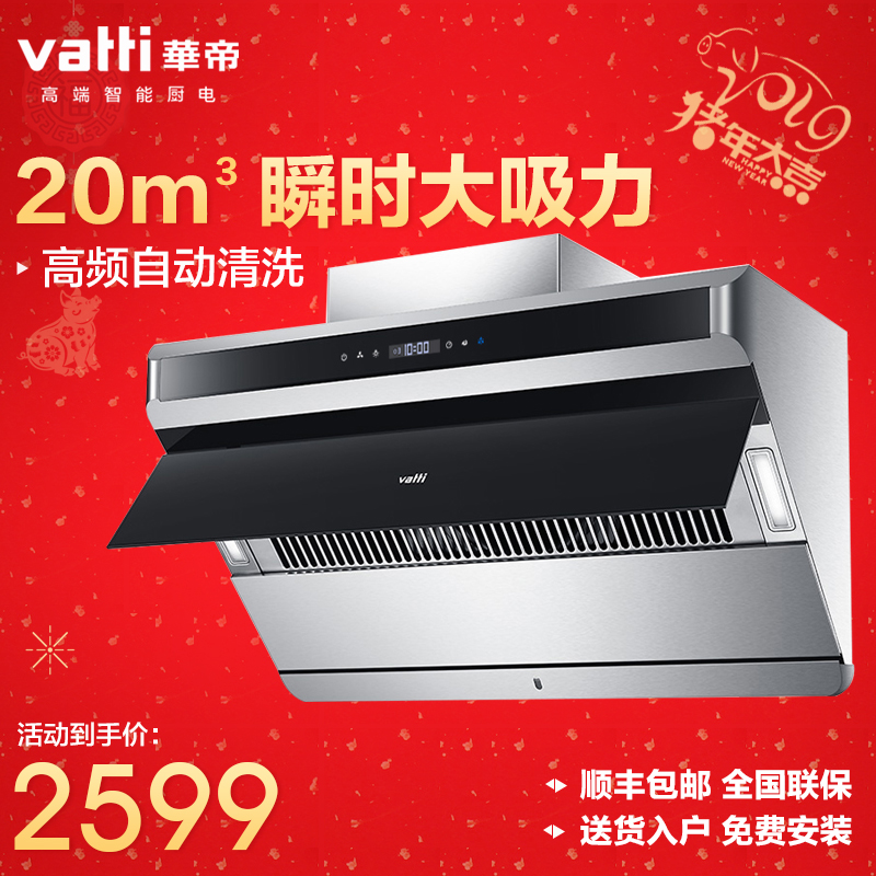 Vatti/»ªµÛ CXW-228-i11085¼ÒÓôóÎüÁ¦×Ô¶¯ÇåÏ´³éÎüÓÍÑÌ»ú²àÎüʽ