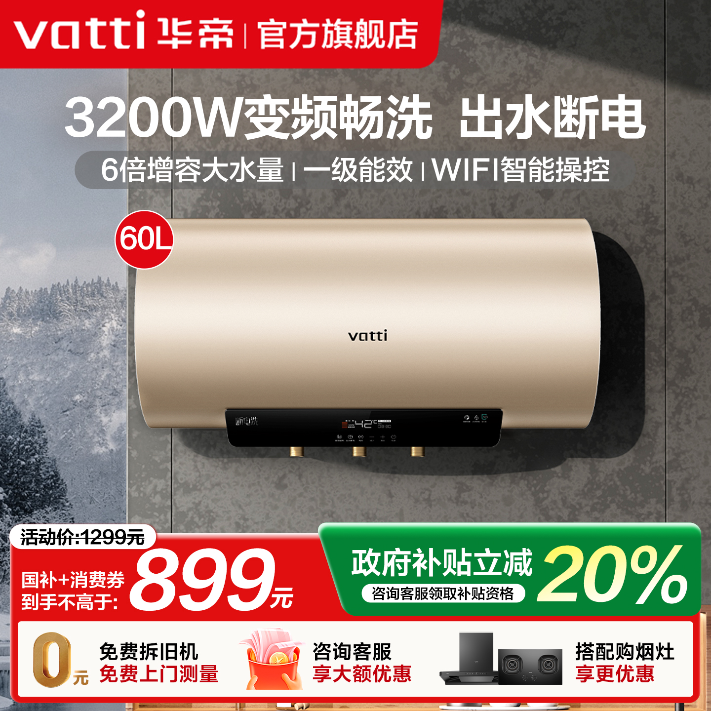 华帝60升智能遥控恒温电热水器