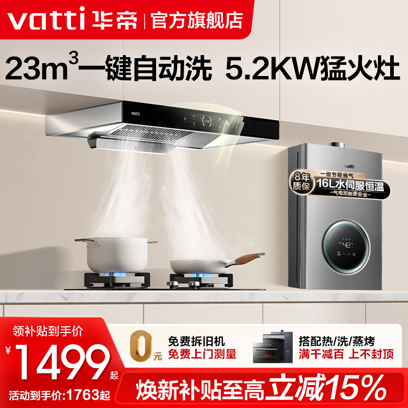 华帝抽油烟机燃气灶套餐i11228欧式家用厨房自动清洗烟机灶具套装