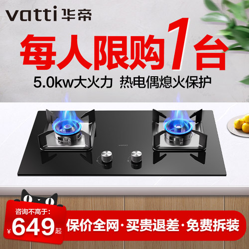 华帝即点即燃5KW节能燃气灶