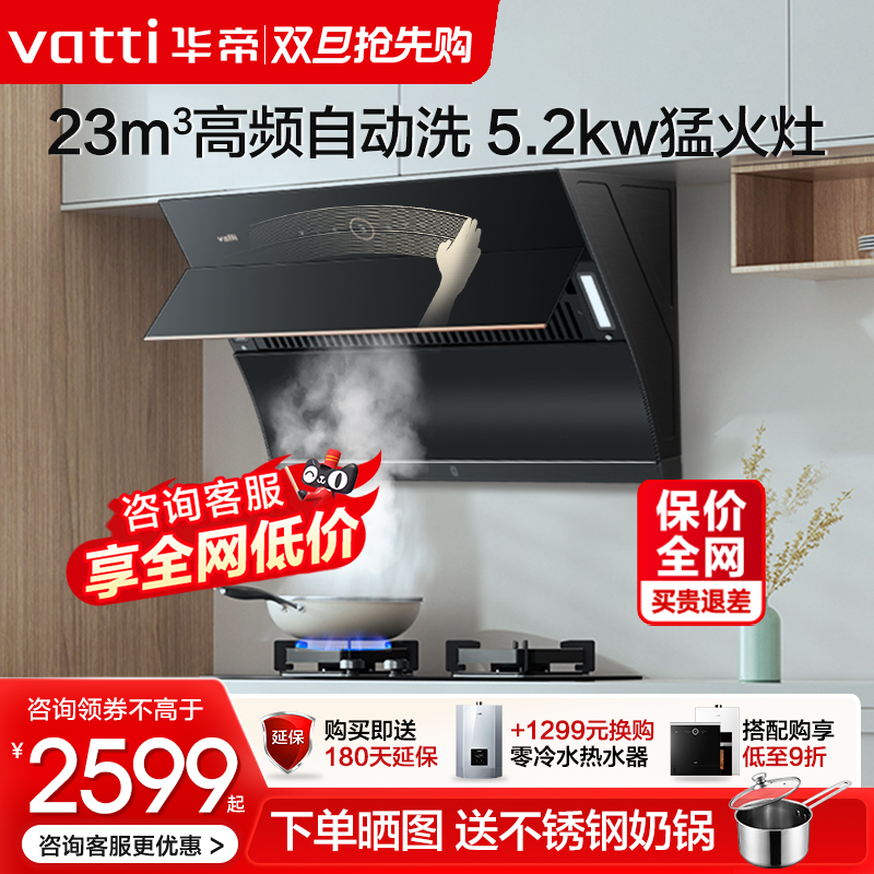 特价华帝油烟机燃气灶套餐i11169自动洗小尺寸烟机灶具套装旗舰店