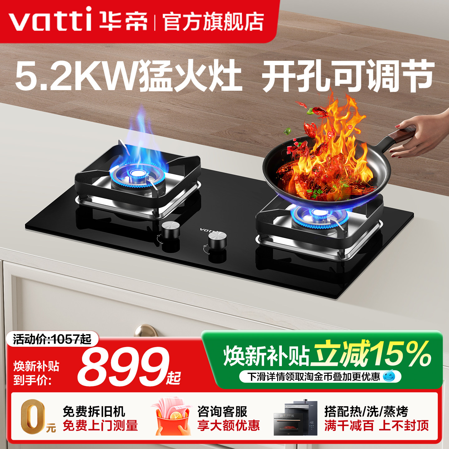 华帝燃气灶i10105家用5.2KW煤气灶双灶天然气液化气灶官方