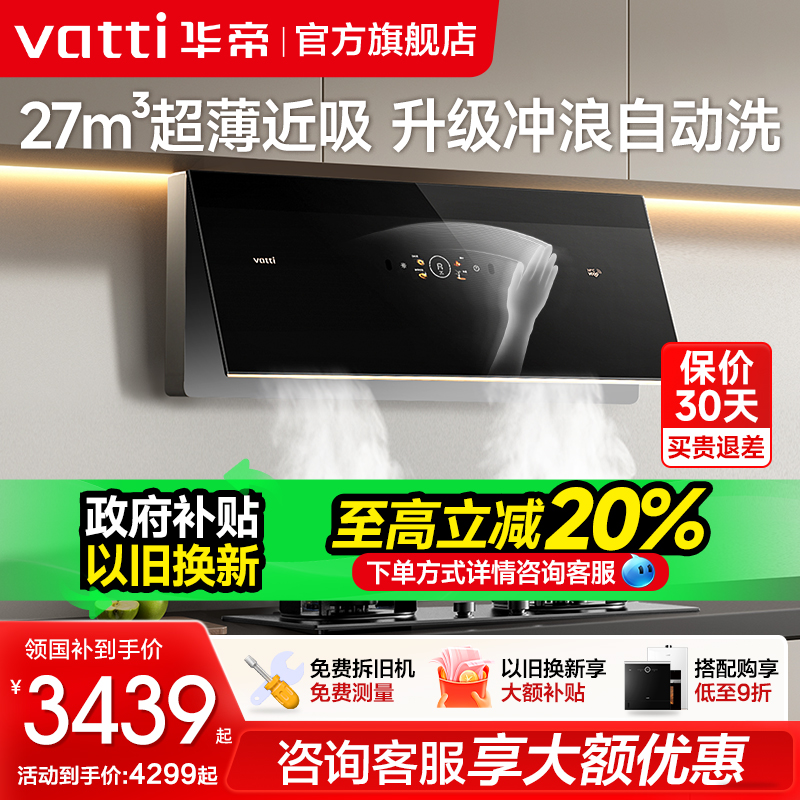 华帝27m³大吸力超薄油烟机