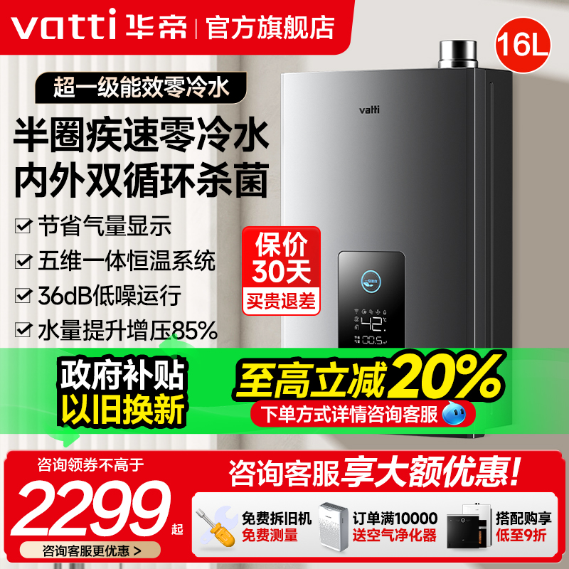 华帝燃气热水器i12253-16升家用天然气一级节能零冷水热水器253M