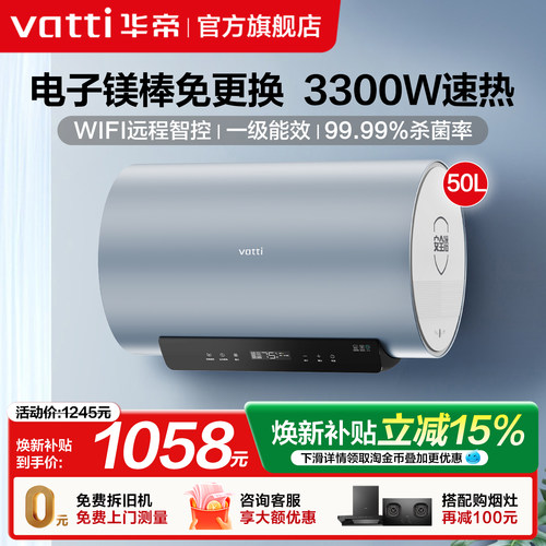 华帝50升一级能效电热水器