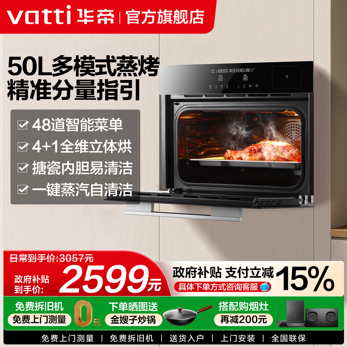 华帝智能电烤箱电蒸箱蒸烤一体