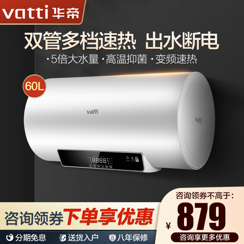 华帝电热水器i14022-60升出水断电智能变档速热健康大水量储