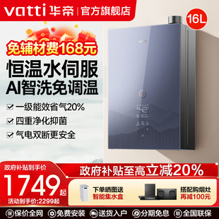 华帝燃气热水器i12253M 16升天然气家用一级水伺服恒温ES5Pro正品