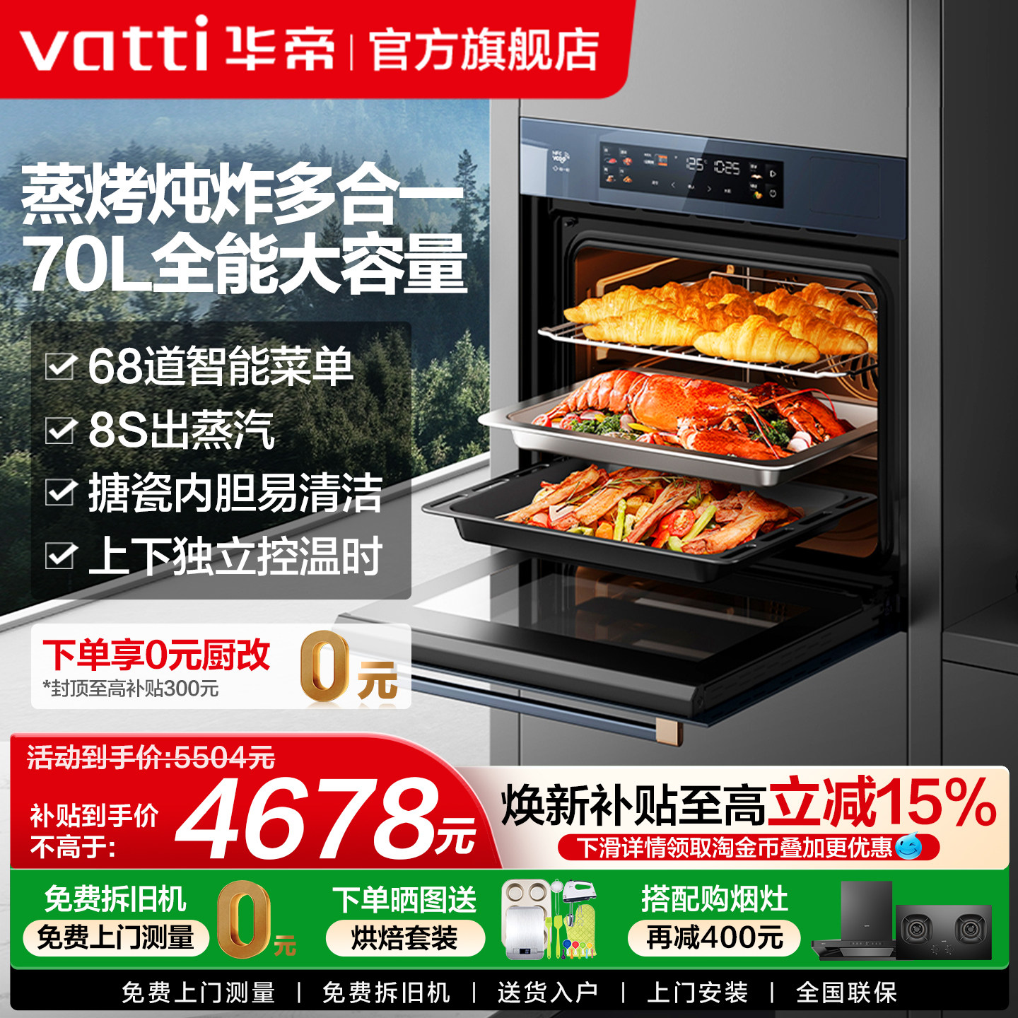 华帝i23610蒸烤一体机70L嵌入式家用大容量电蒸箱烤箱官方旗舰店