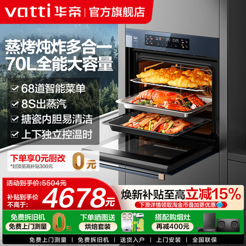 华帝70L大容量蒸烤炖炸蒸烤一体