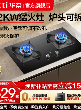 华帝燃气灶i10075B煤气灶双灶家用天然气液化气嵌入式官方旗舰店